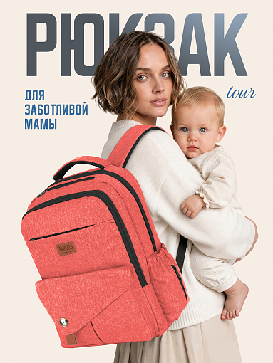 Рюкзак для мамы Nuovita CAPCAP tour 